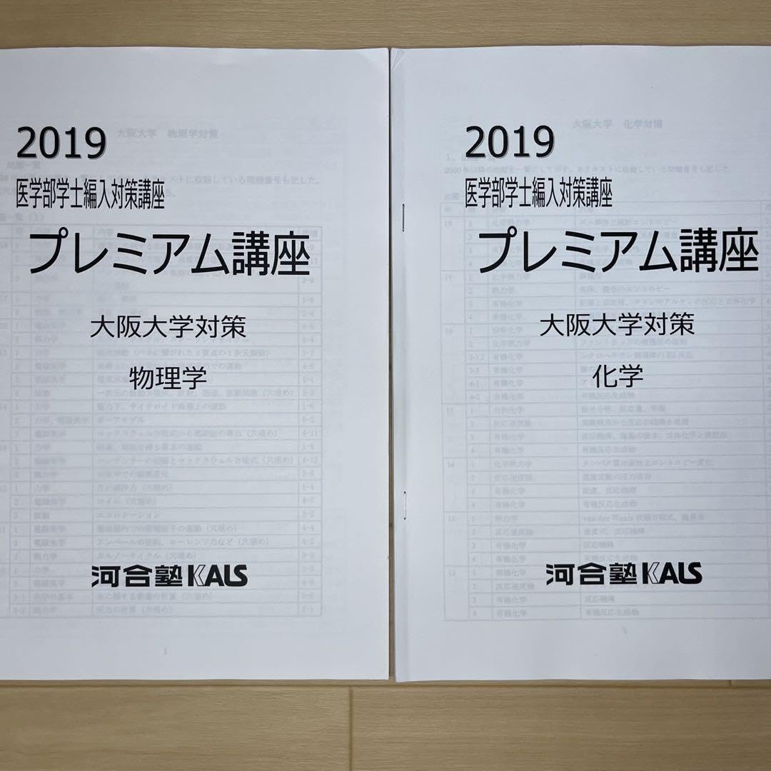 Amazon.co.jp: KALS 医学部学士編入 プレミアム講座 大阪大学対策 物理